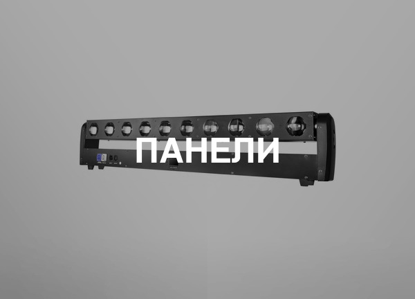 Панели
